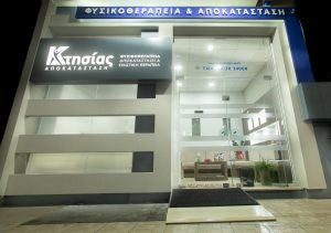 Φυσικοθεραπεία στο Ηράκλειο | Γάζι |